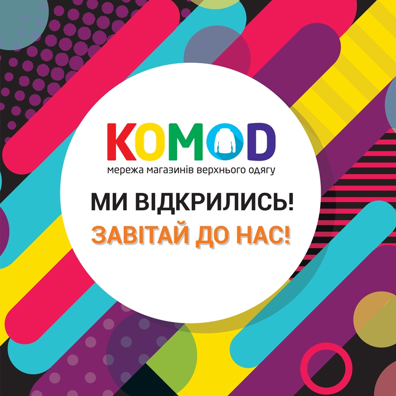 Ми відкрилися і зростаємо!